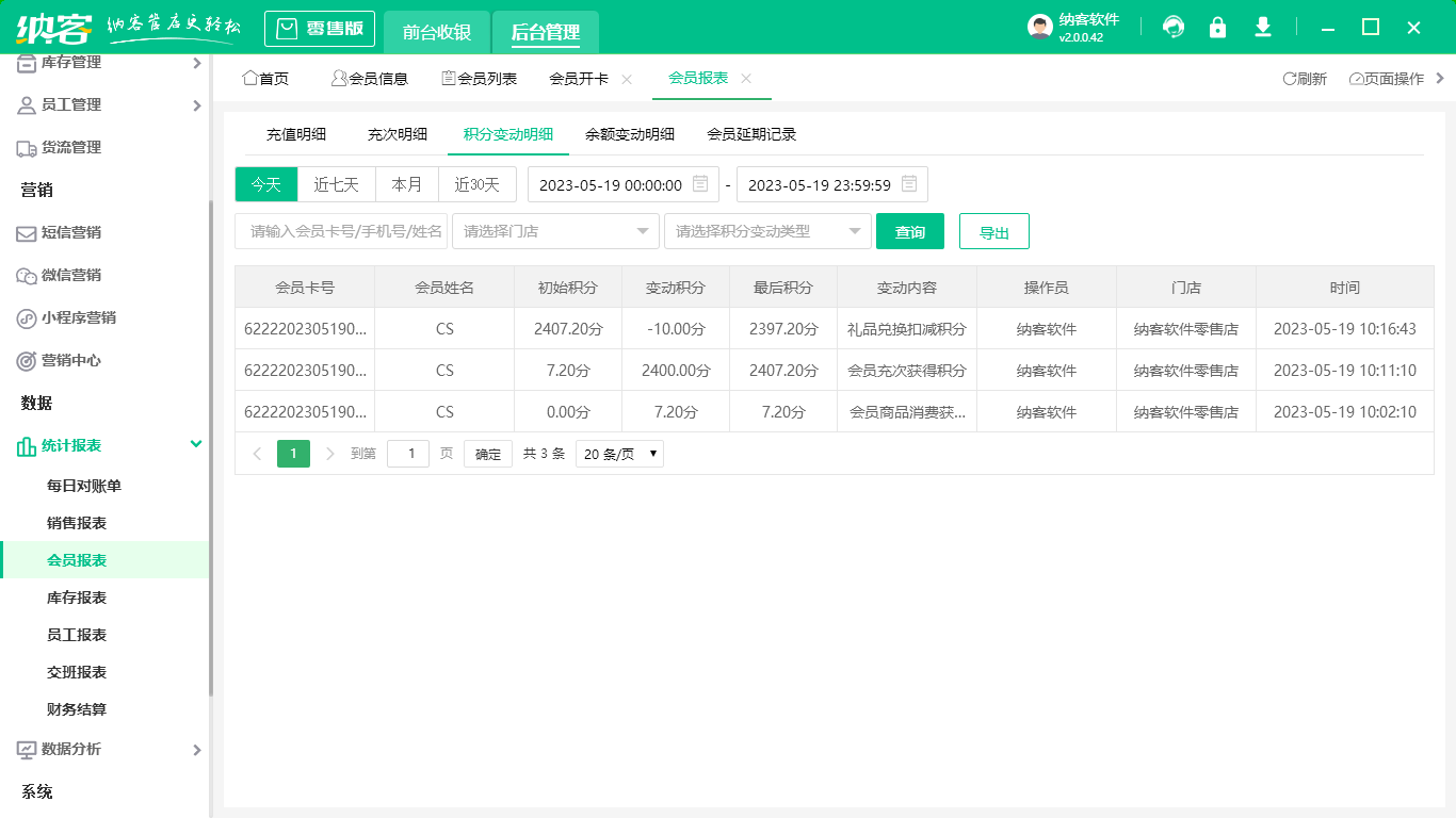 藥店會(huì)員系統(tǒng)1