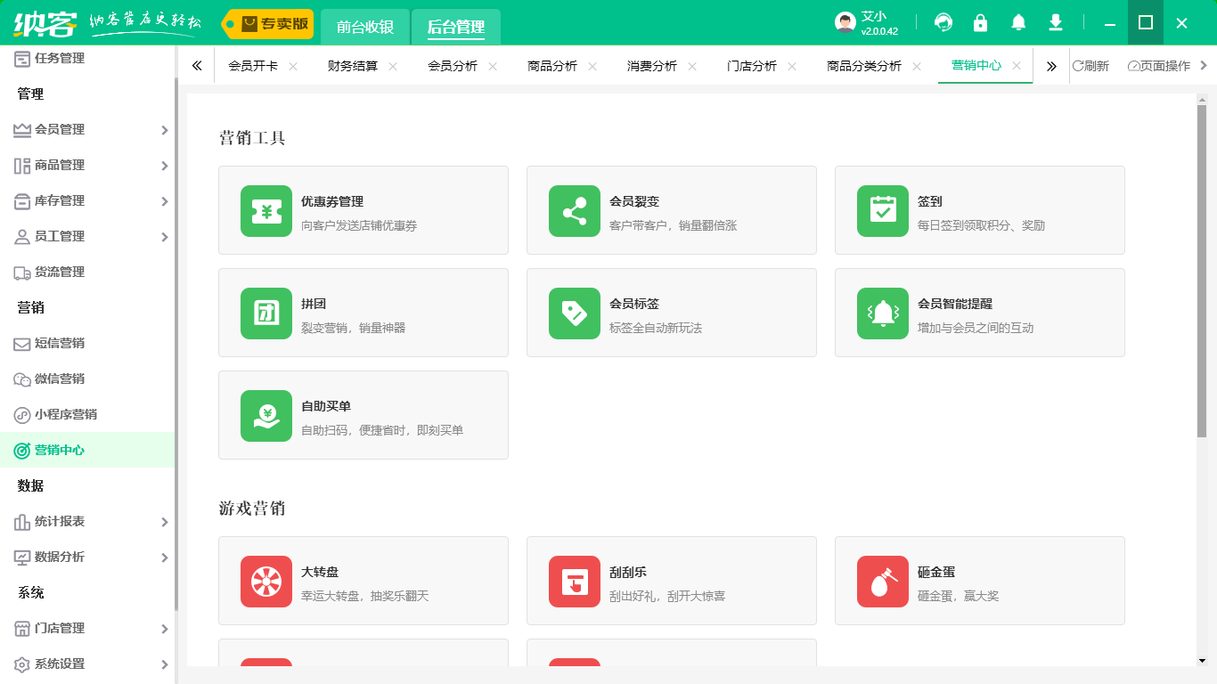 電商會員管理系統(tǒng)2