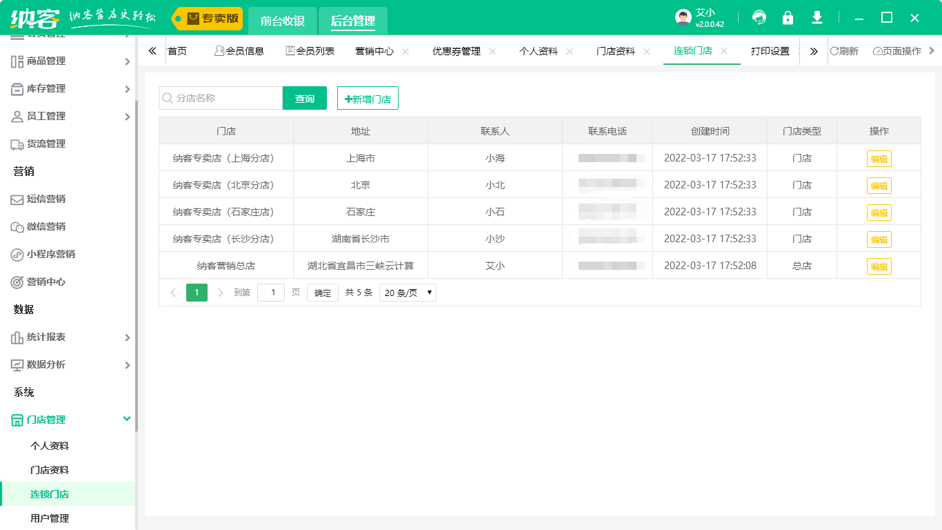 免費收銀軟件下載1