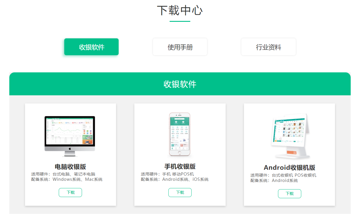免費收銀軟件下載2