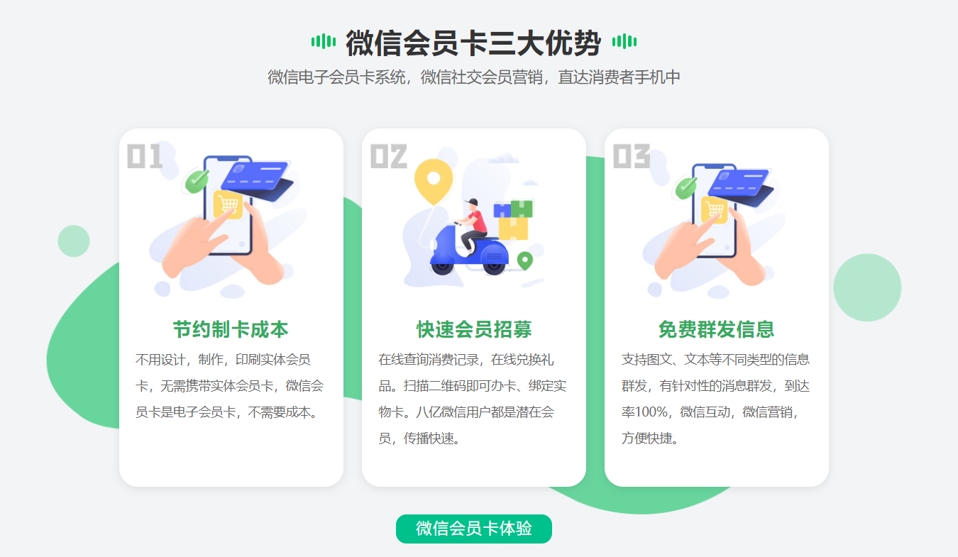 微信會員系統(tǒng)怎么收費1