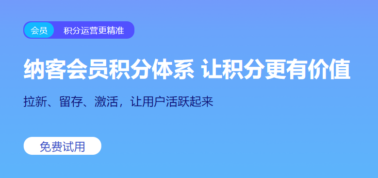 會員積分系統(tǒng)方案1