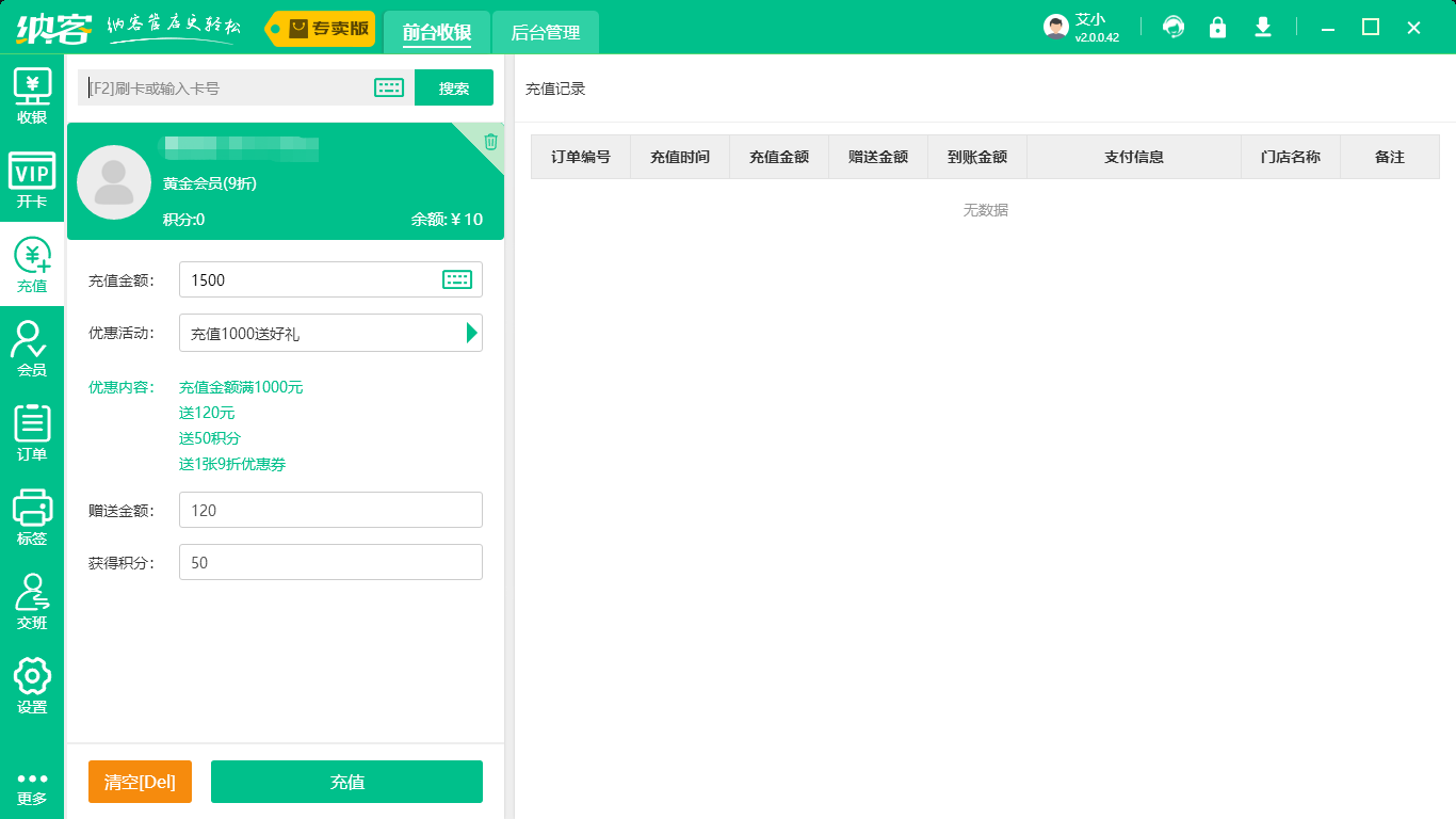 微信會員充值系統(tǒng)1