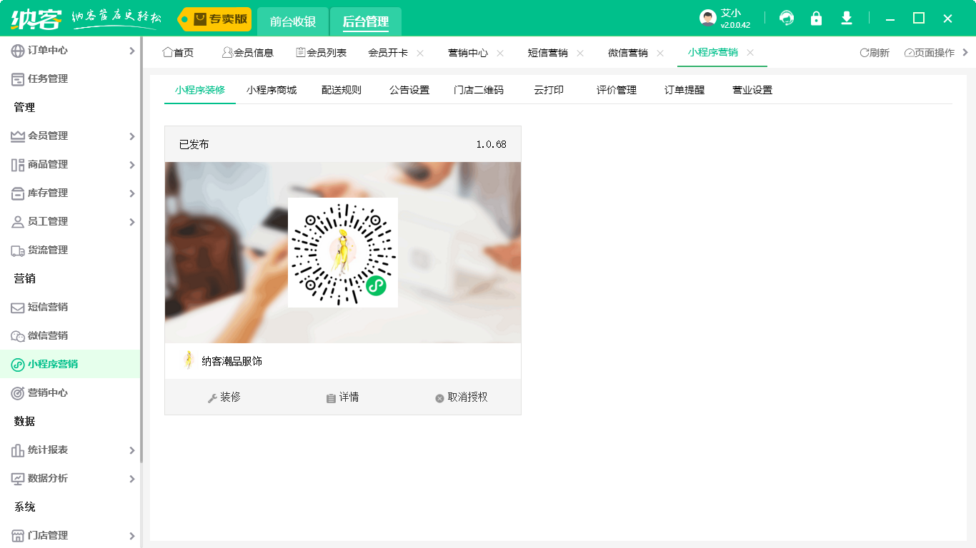 會(huì)員消費(fèi)系統(tǒng)2