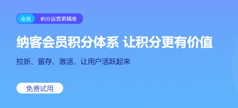 會(huì)員積分用什么軟件好2
