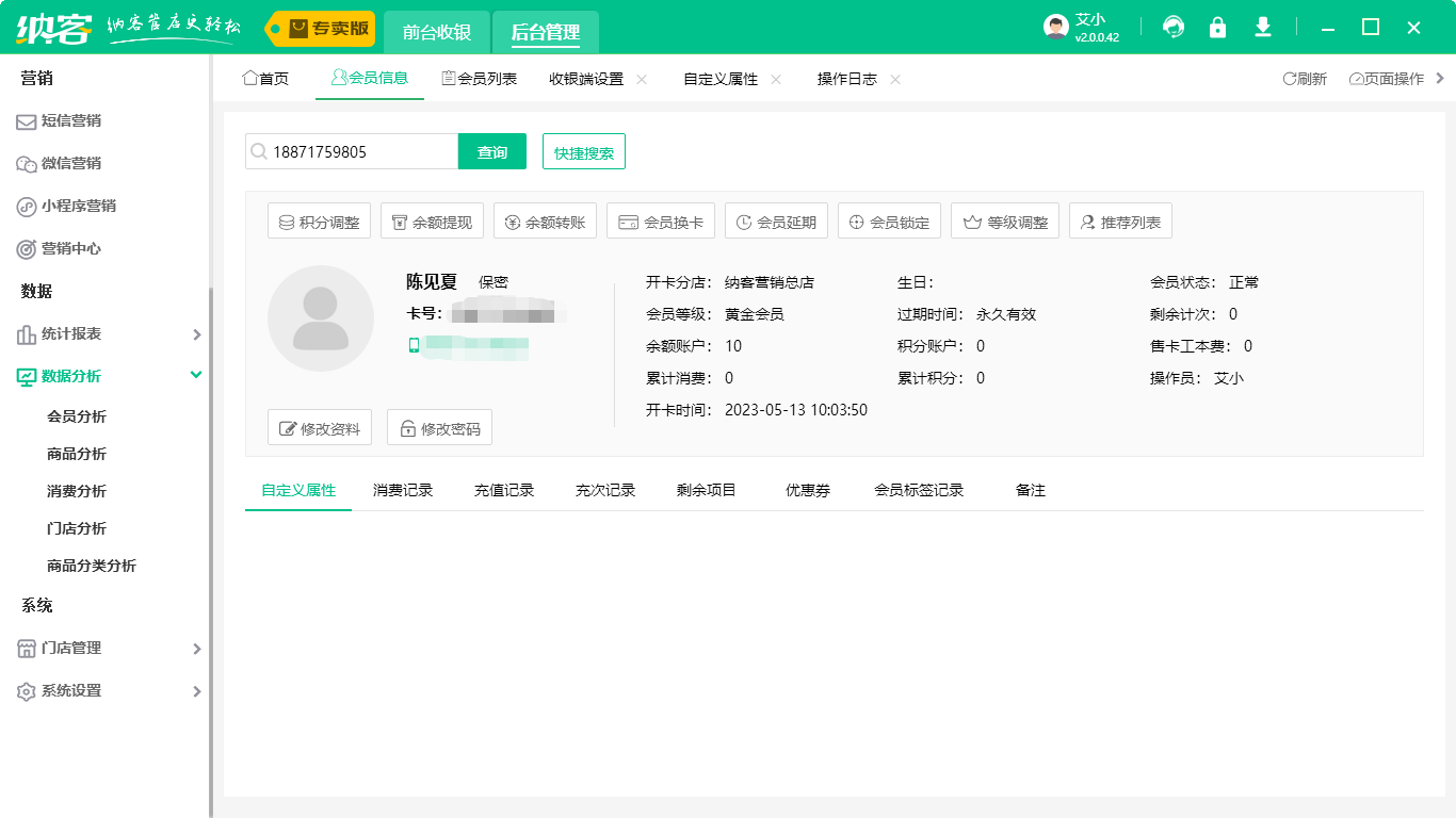 會員收銀軟件下載1