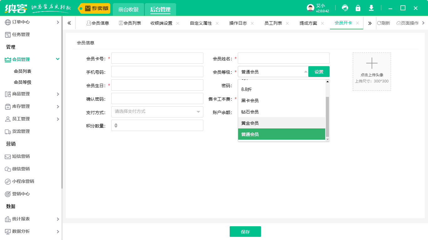 美業(yè)會(huì)員管理軟件1
