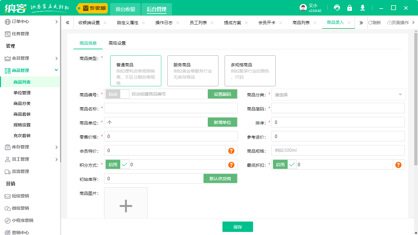 美業(yè)會(huì)員管理軟件2