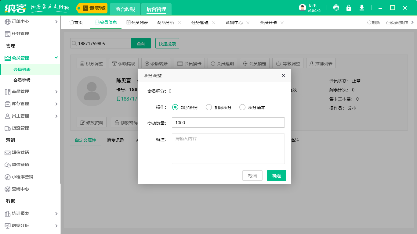 商場會員積分系統(tǒng)1