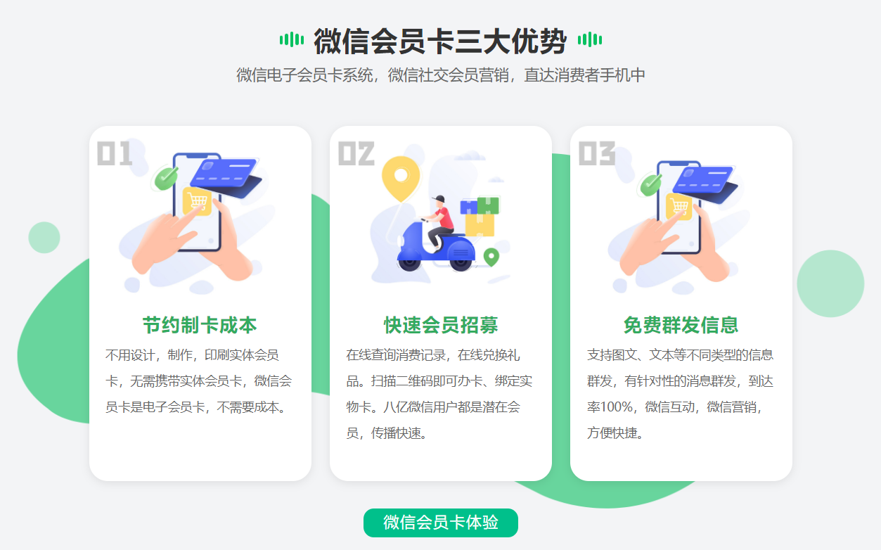 會(huì)員消費(fèi)卡管理系統(tǒng)1
