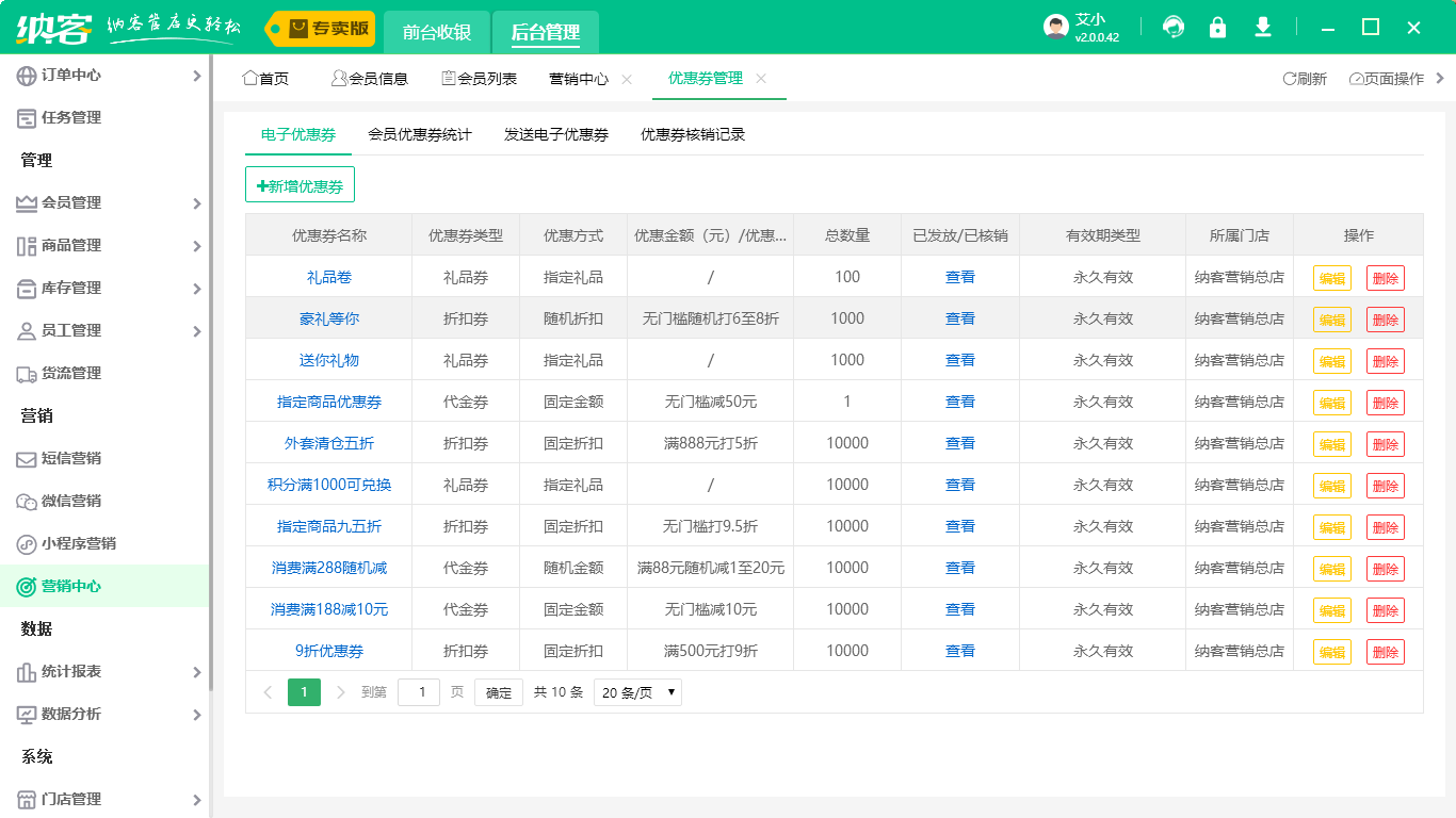 會(huì)員消費(fèi)卡管理系統(tǒng)2