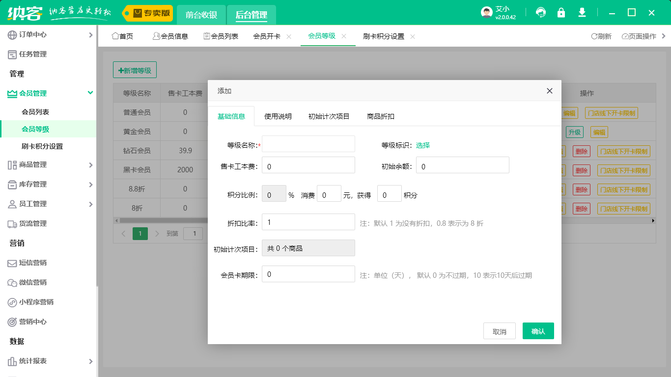 會員儲值管理系統(tǒng)1