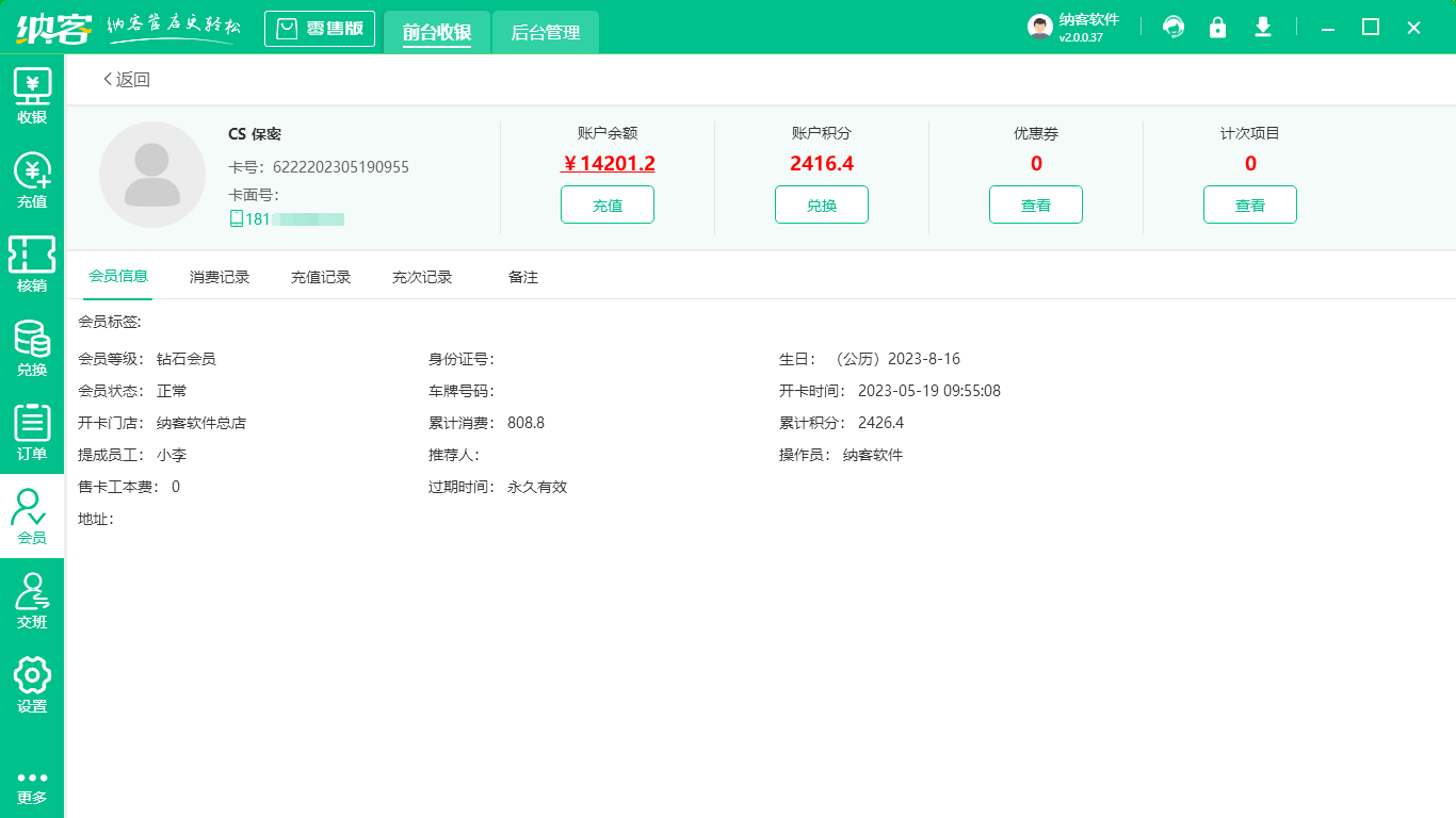 會員充值系統(tǒng)