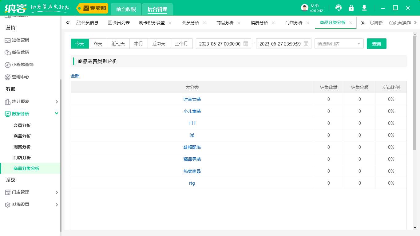 微信會員營銷系統(tǒng)2