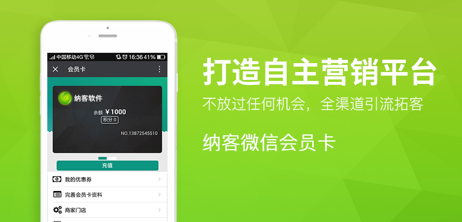 會員管理系統微信會員卡1