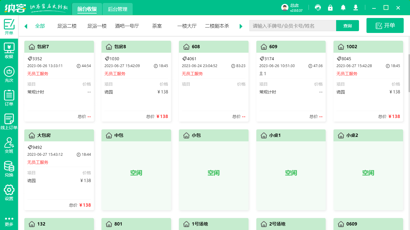 棋牌室會(huì)員系統(tǒng)