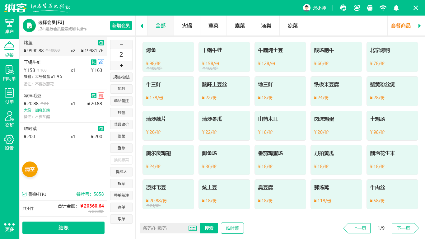 粥店會員系統(tǒng)