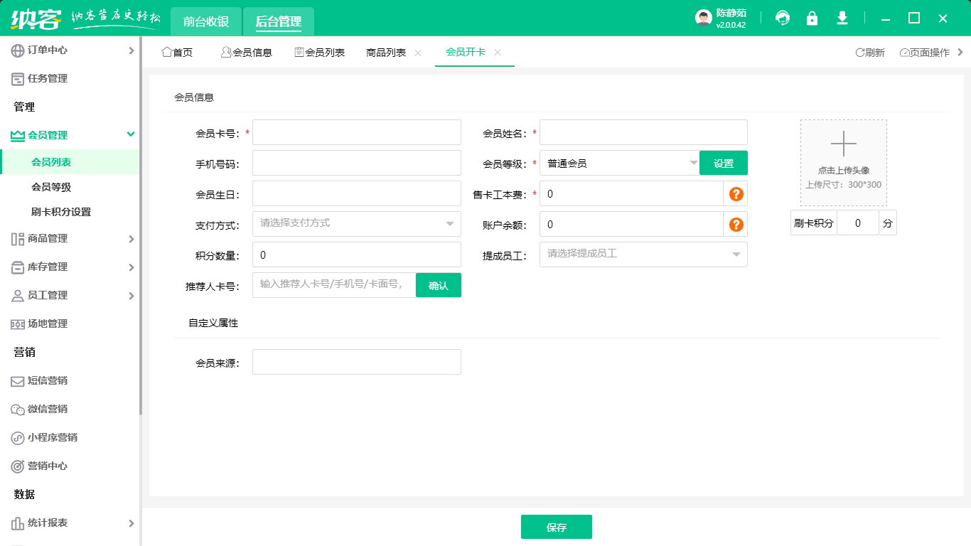 連鎖門店會員管理系統(tǒng)1