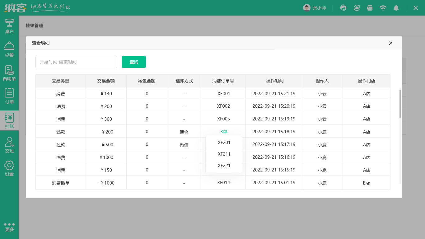 納客會員系統(tǒng)