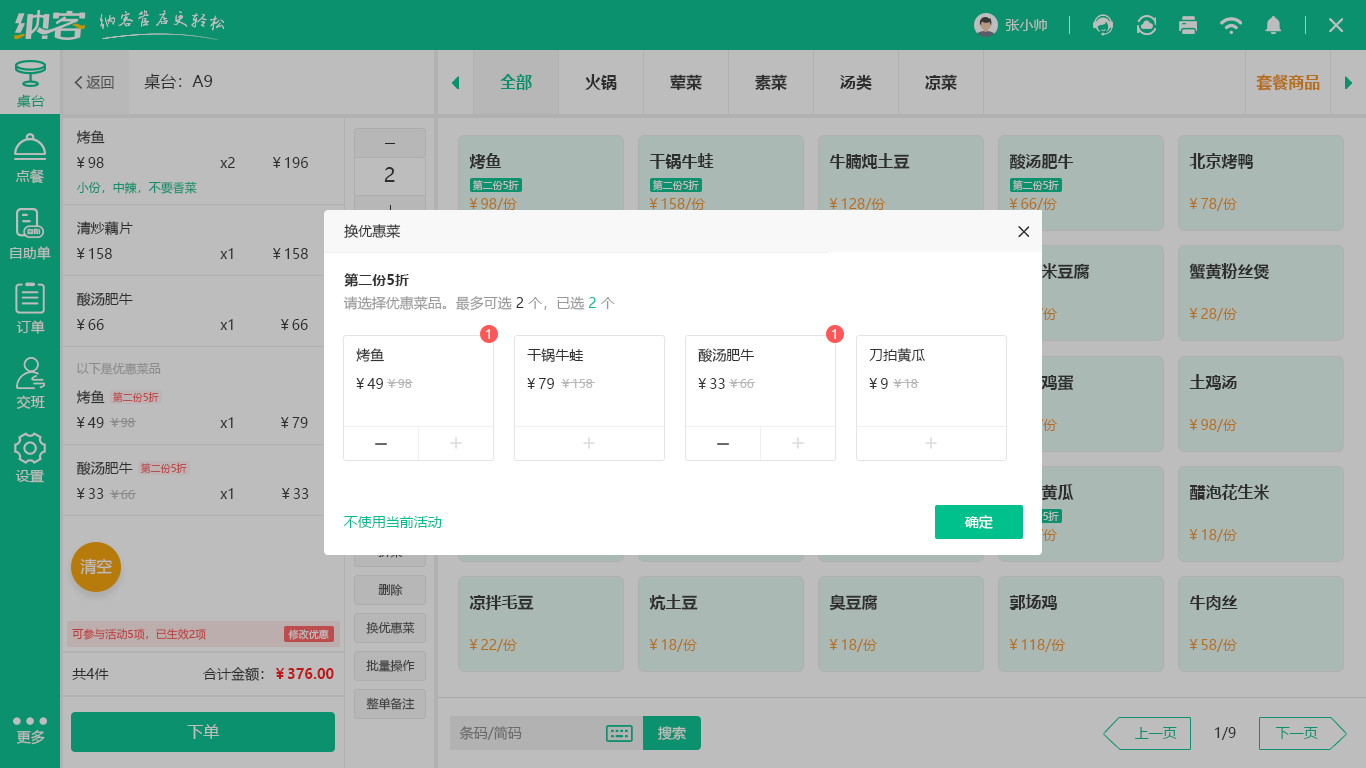 餐飲會(huì)員系統(tǒng)