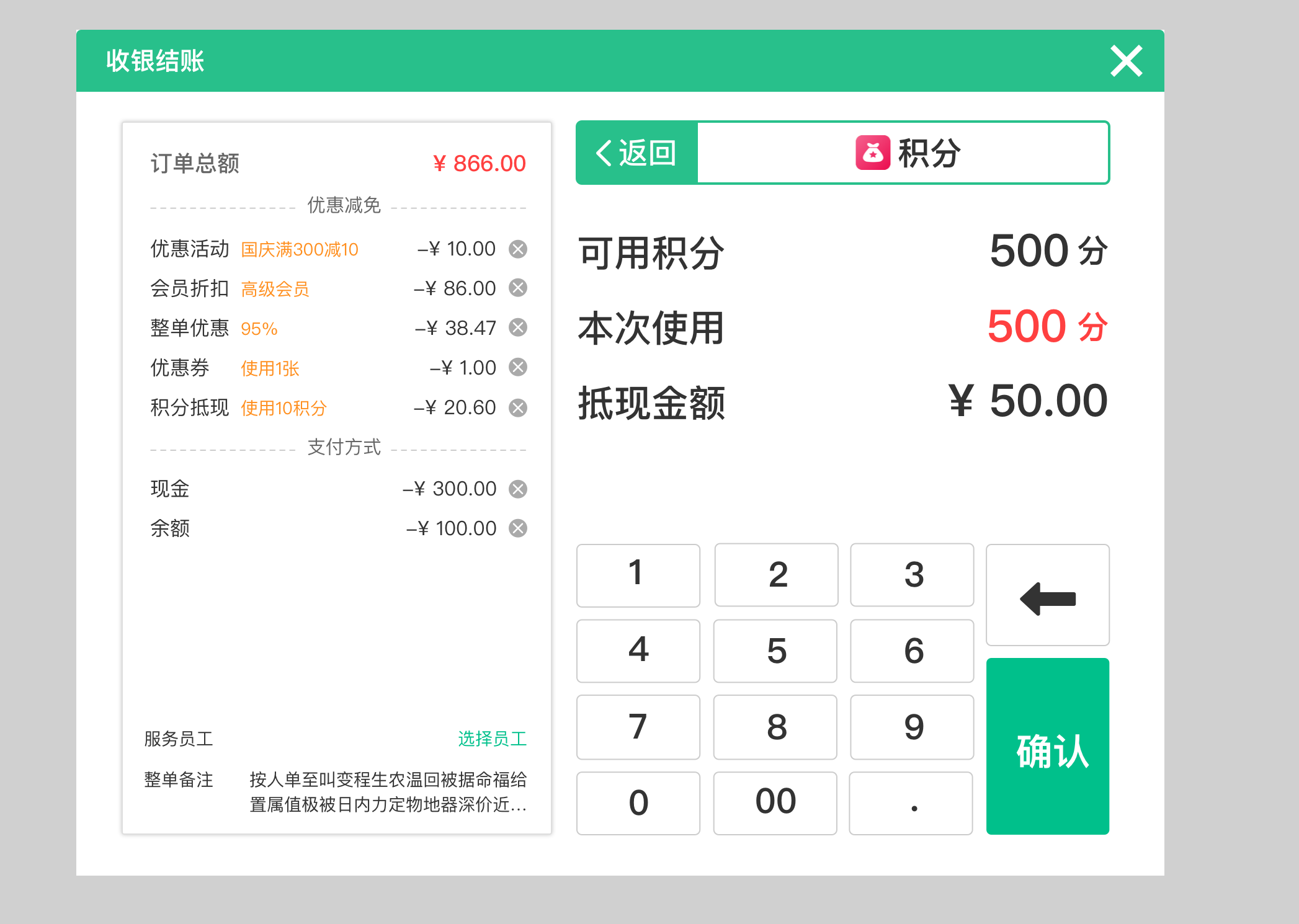餐飲會(huì)員系統(tǒng)