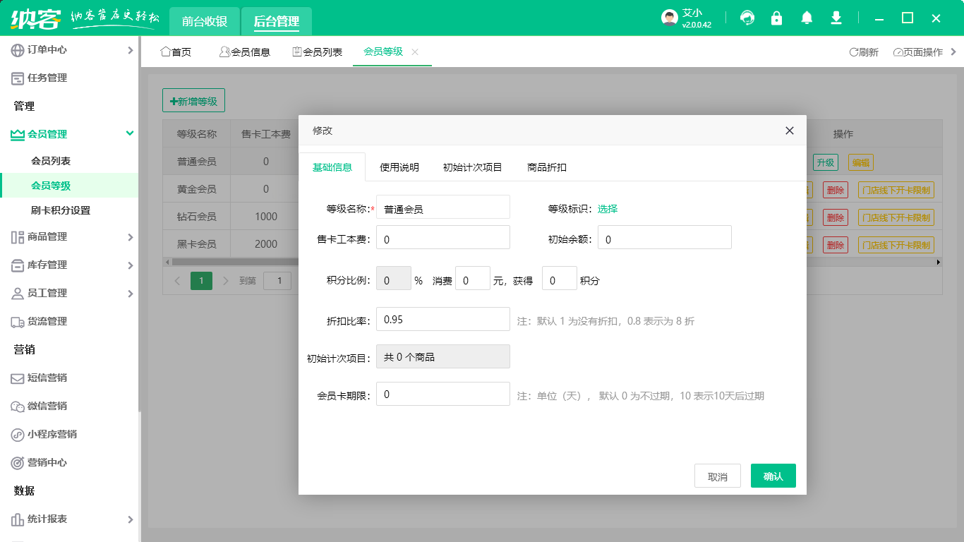會員營銷會員管理系統(tǒng)2