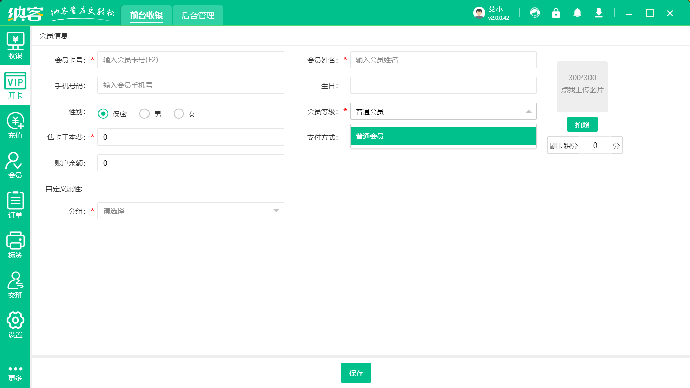 會員管理消費(fèi)系統(tǒng)1