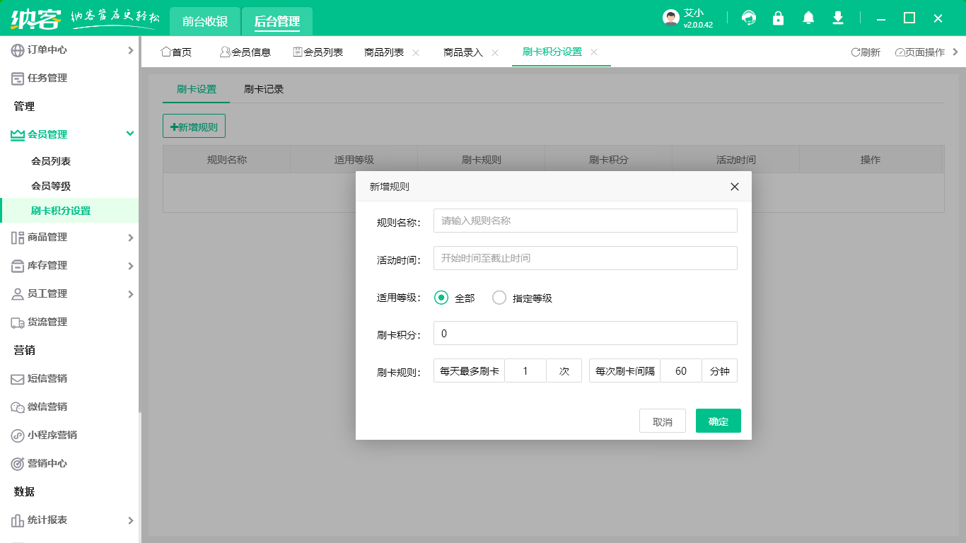會(huì)員管理系統(tǒng)會(huì)員卡1