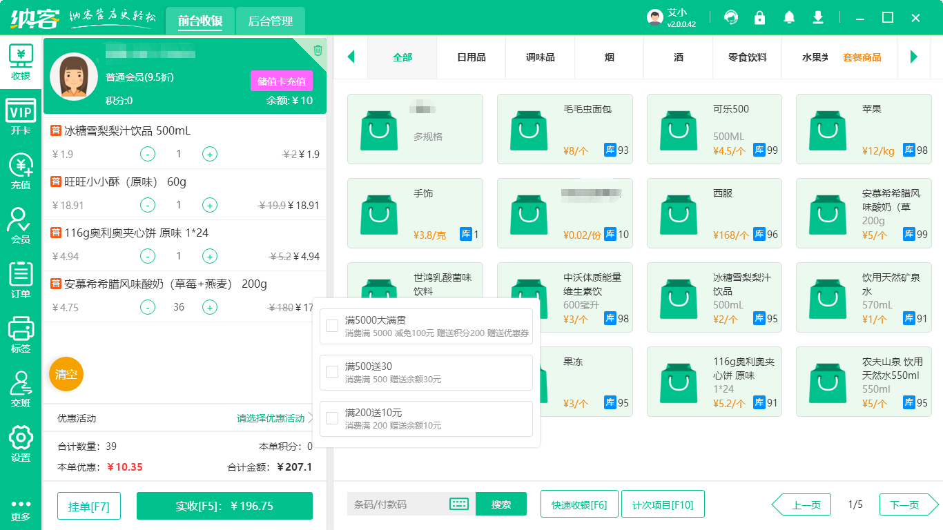 會(huì)員管理系統(tǒng)會(huì)員卡2
