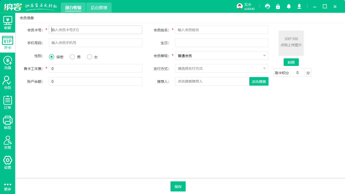 會(huì)員中心管理系統(tǒng)1