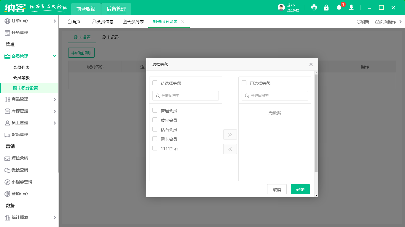 美發(fā)店會員管理系統(tǒng)免費2