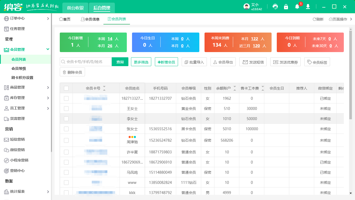美發(fā)店會員管理系統(tǒng)免費1
