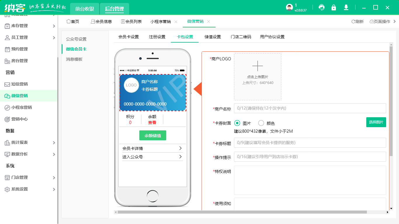 微信會(huì)員卡系統(tǒng)