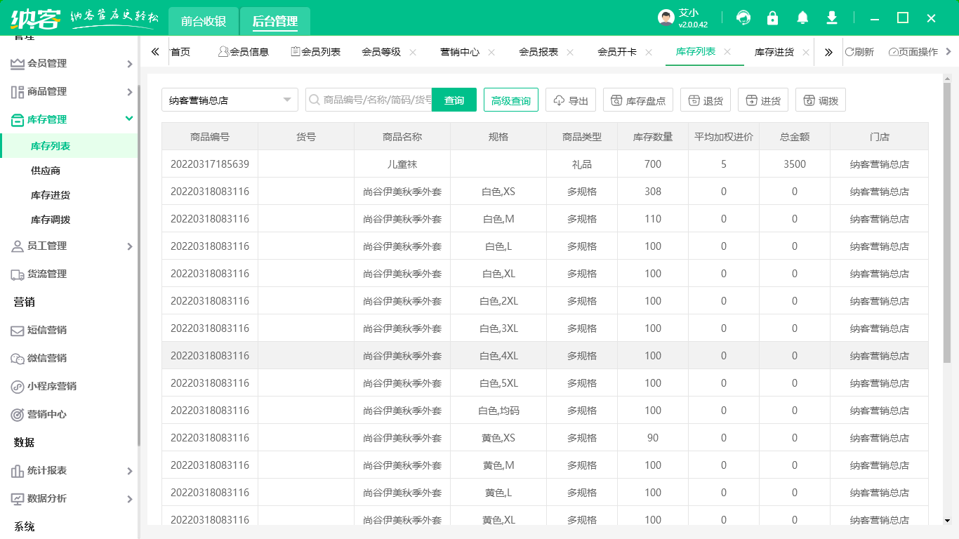 實體門店會員管理系統(tǒng)2
