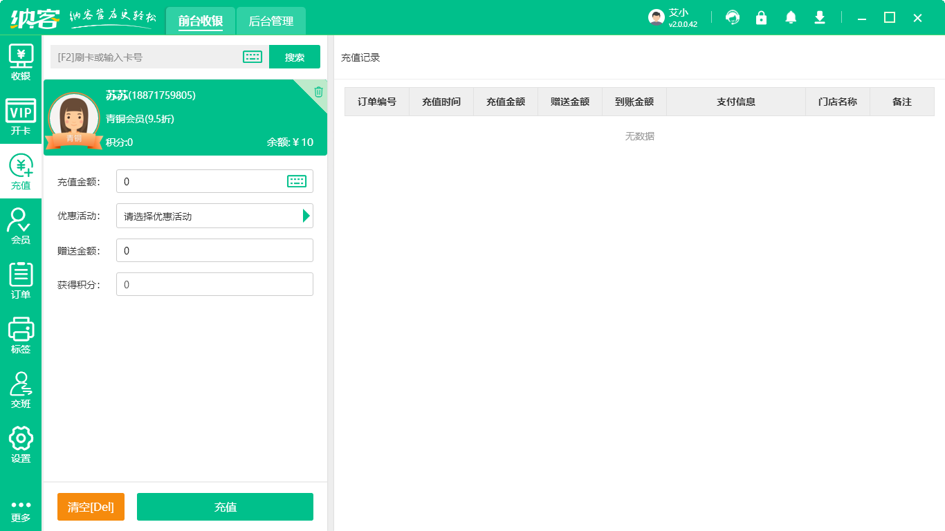 商場會員信息管理系統(tǒng)2