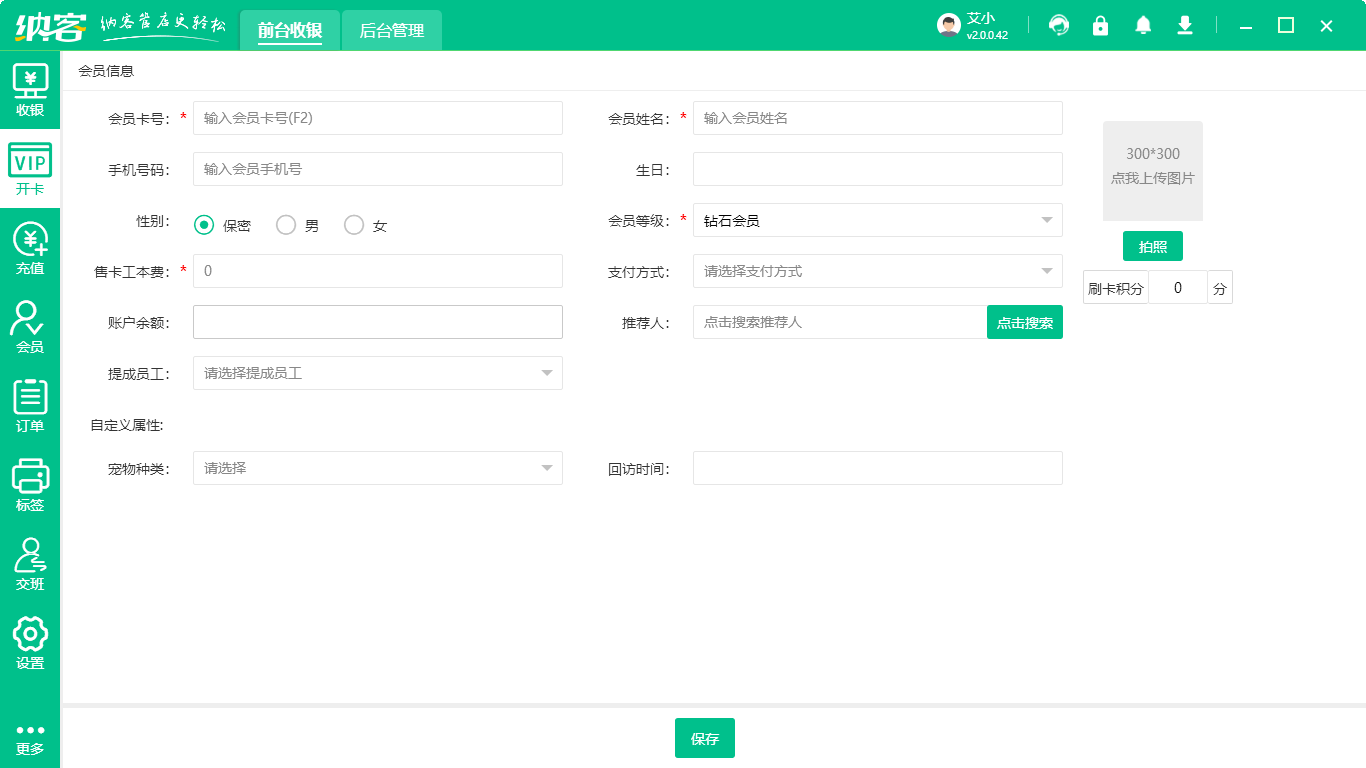 電子會員卡充值系統(tǒng)1