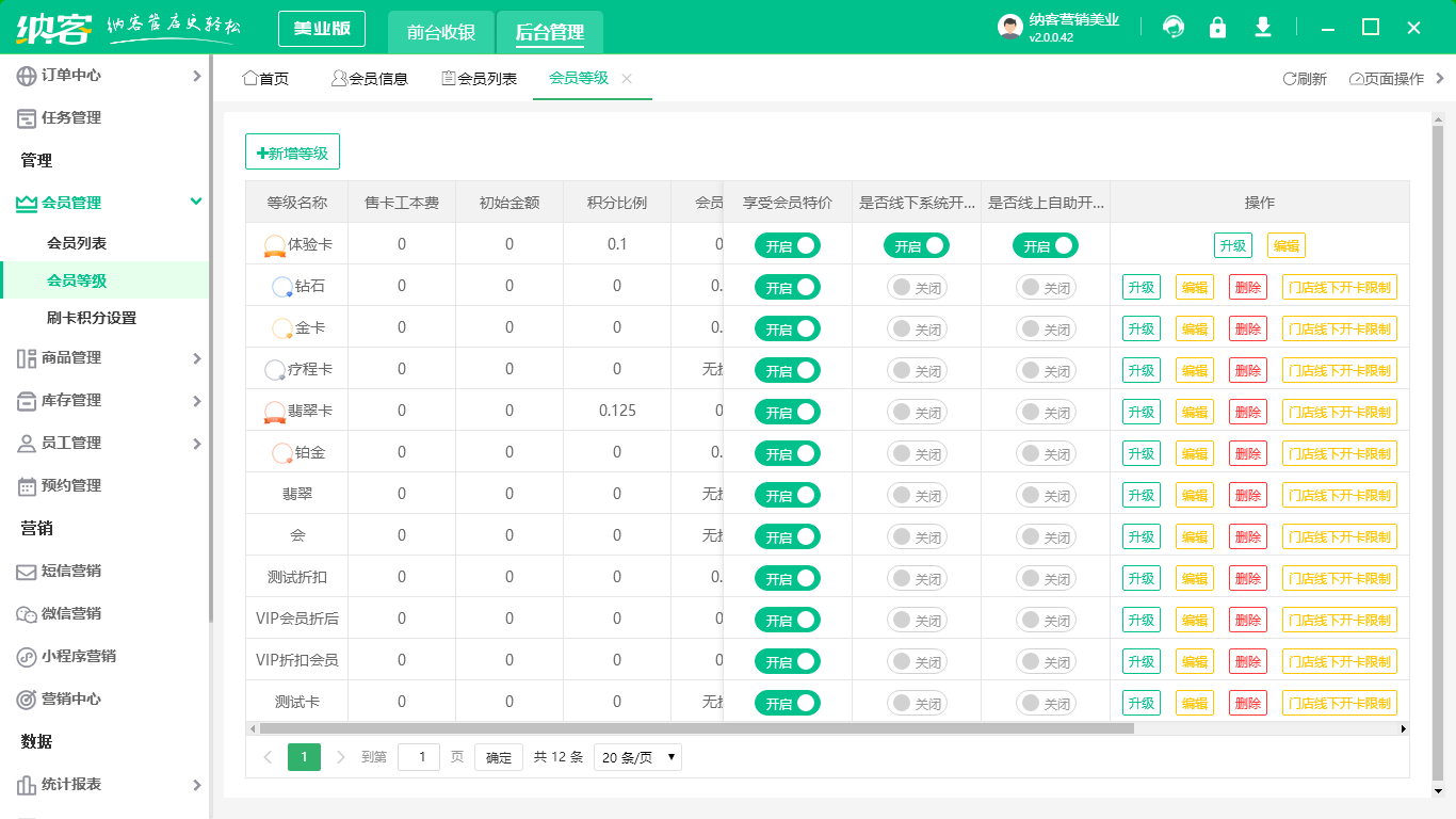 實體店會員管理系統(tǒng)1