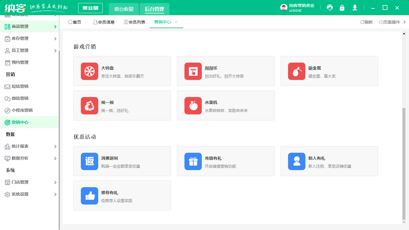 免費微信會員系統(tǒng)2