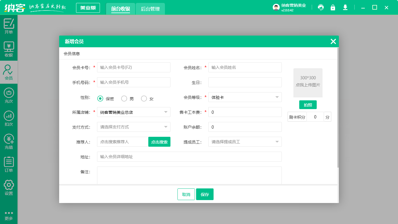 會(huì)員綜合管理系統(tǒng)1
