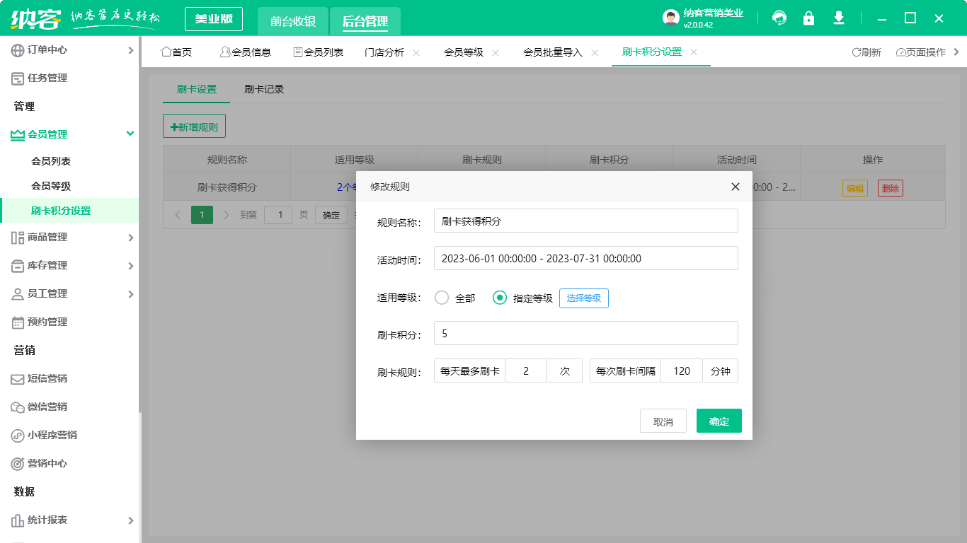 會員卡系統(tǒng)軟件2