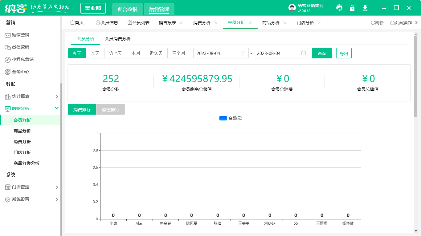 服裝店會(huì)員管理系統(tǒng)2