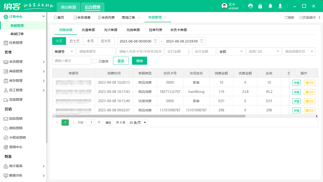 微信會(huì)員營銷管理系統(tǒng)2