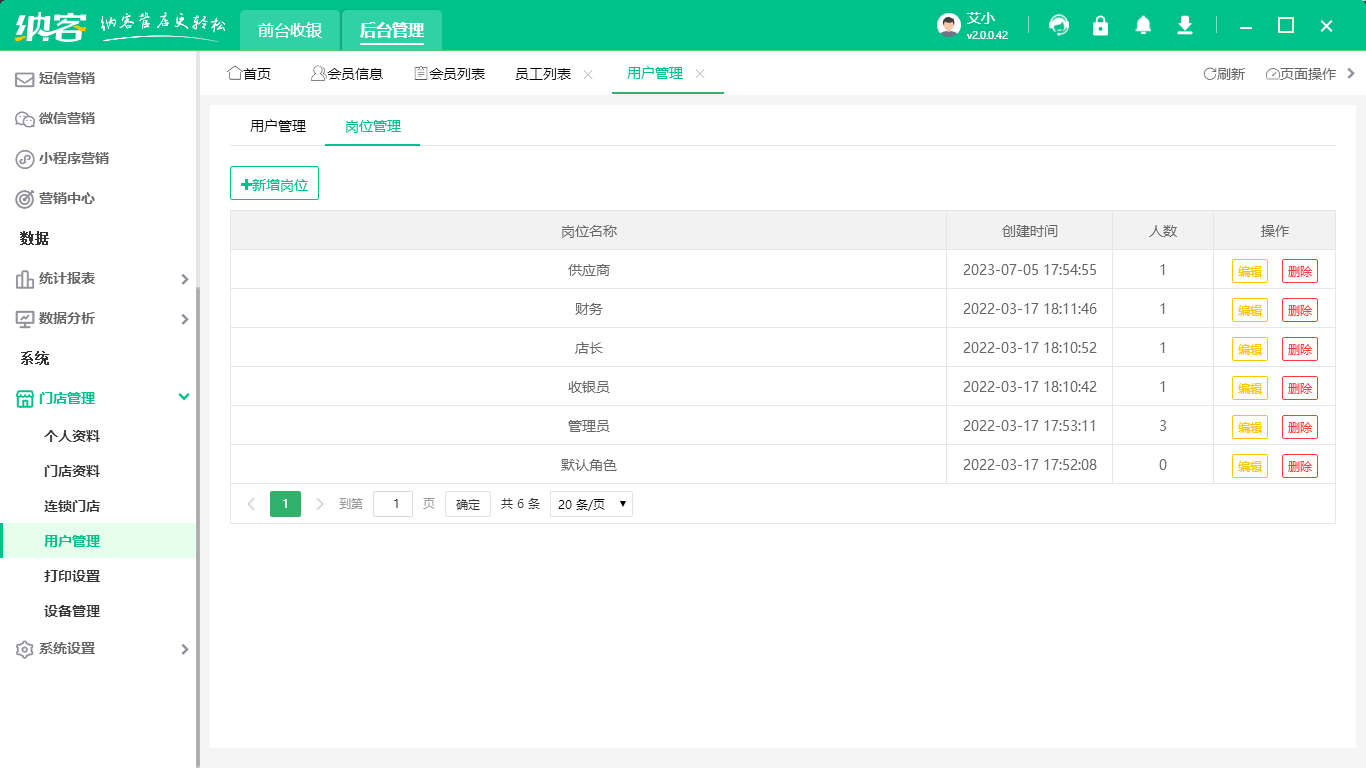 會員管理系統(tǒng)連鎖版2