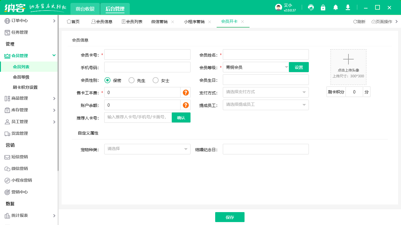 會員卡系統(tǒng)