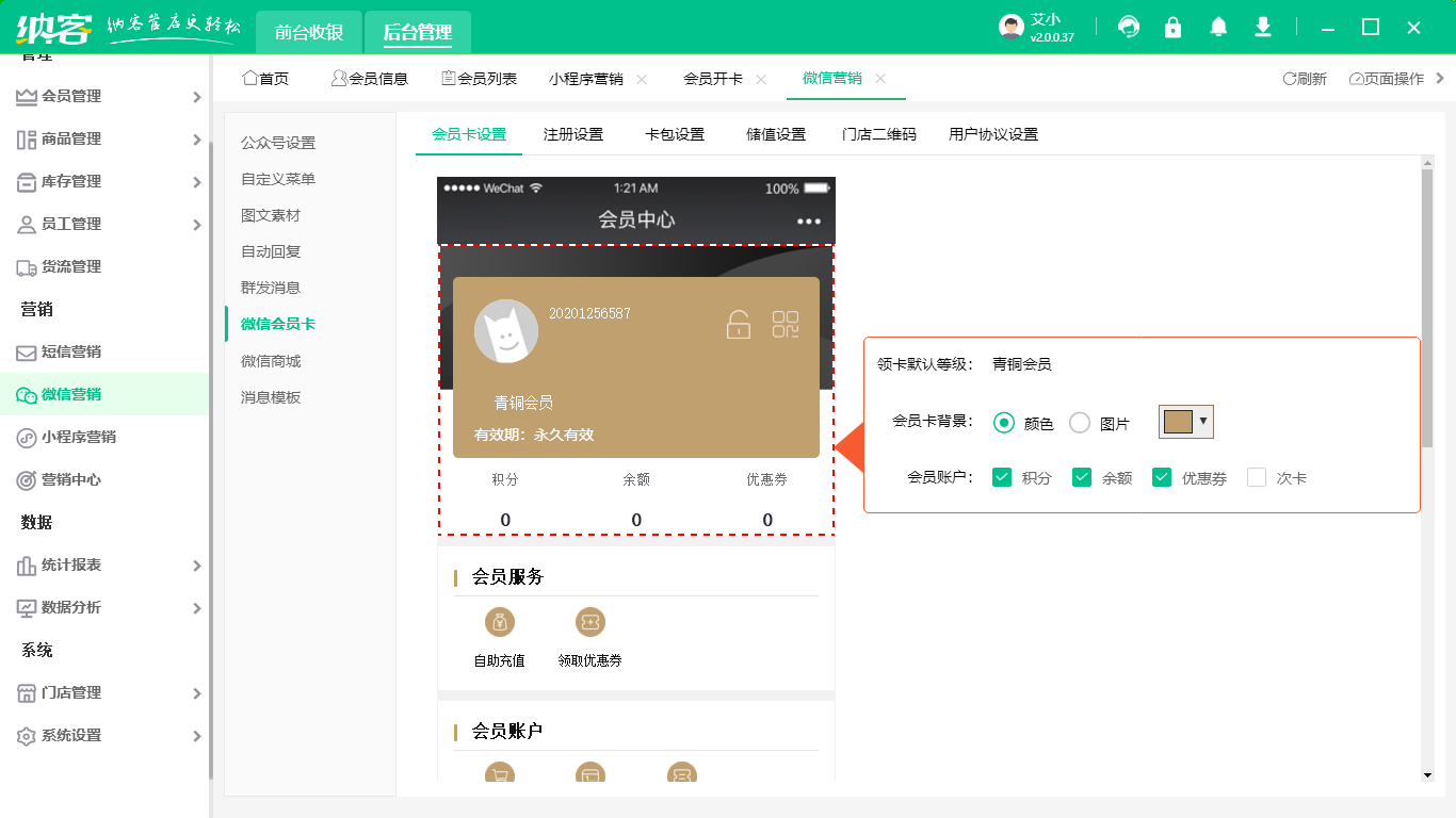 微信會員卡