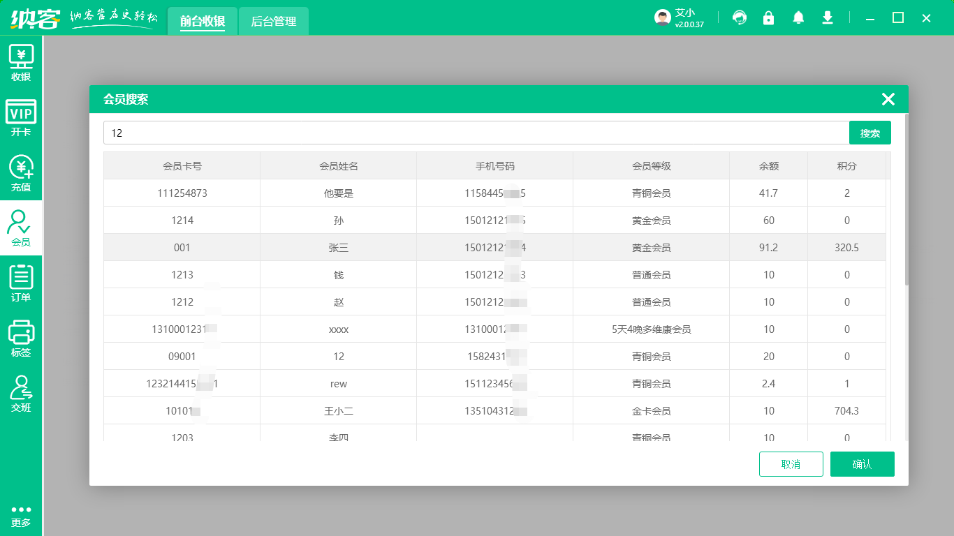 會員管理系統(tǒng)