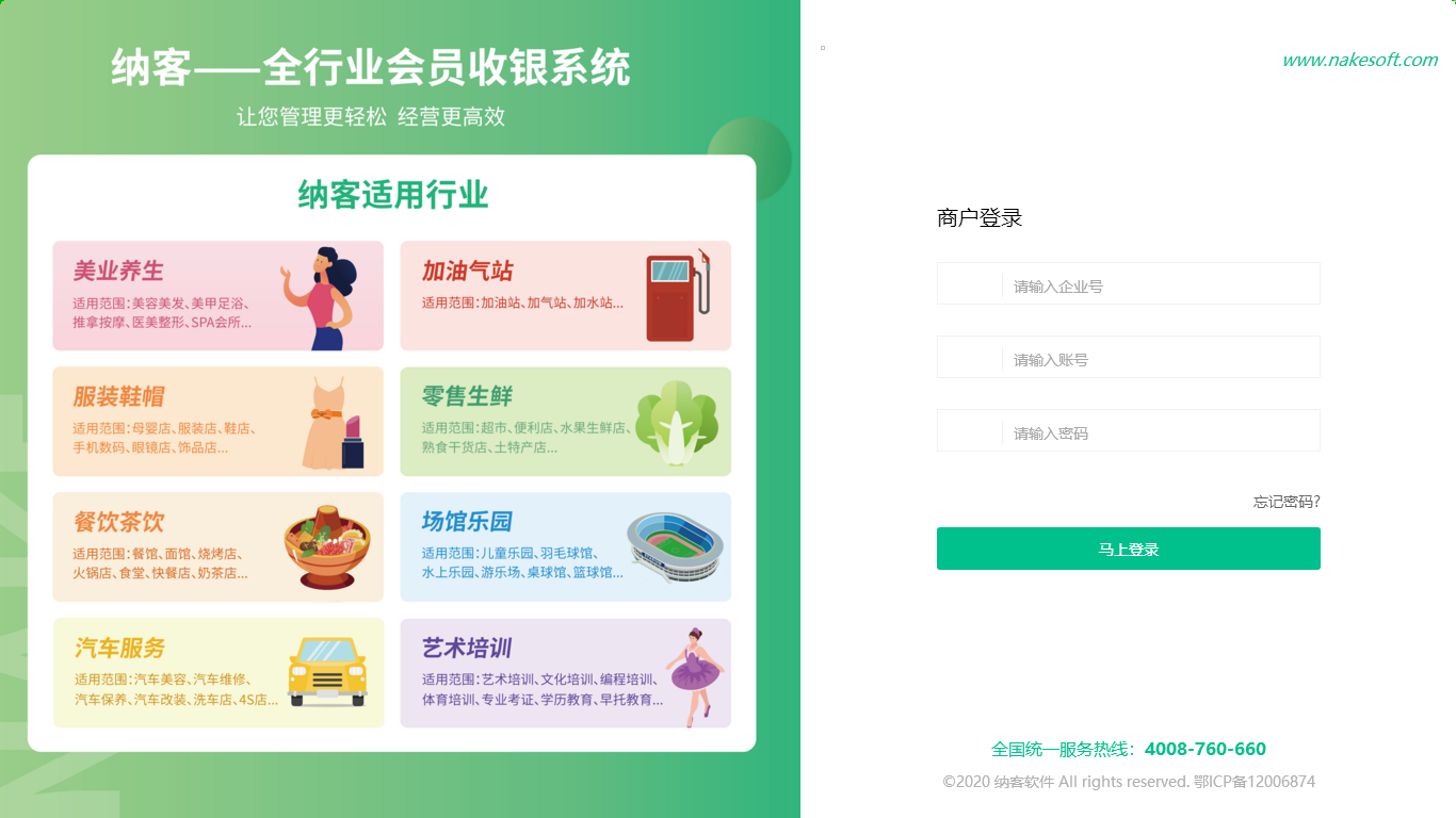 納客會(huì)員管理系統(tǒng)