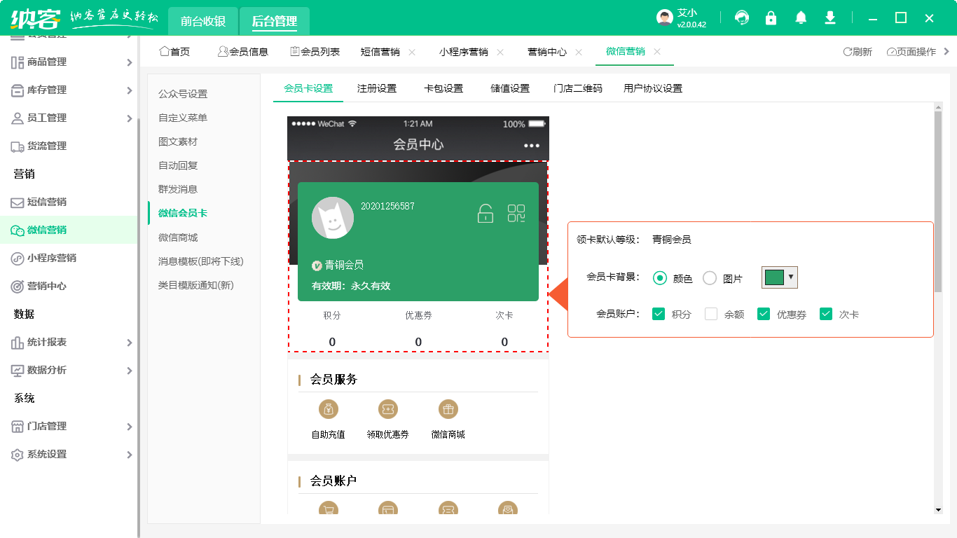 會(huì)員管理系統(tǒng)服務(wù)商哪個(gè)好3