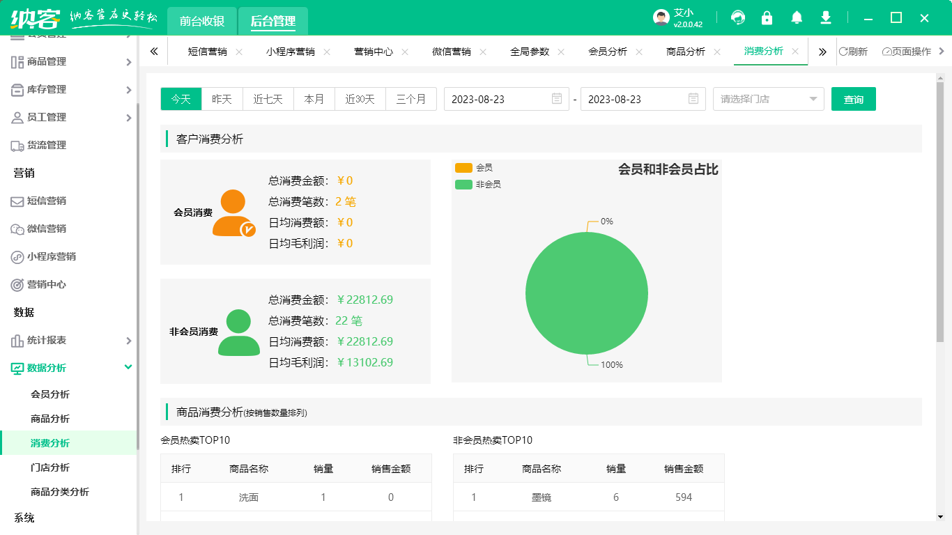 會(huì)員管理系統(tǒng)廠家2