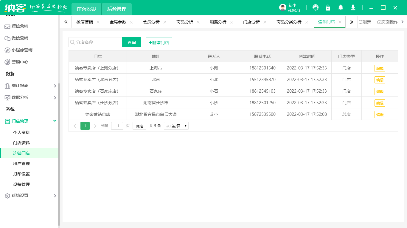 微信連鎖會員管理系統(tǒng)3
